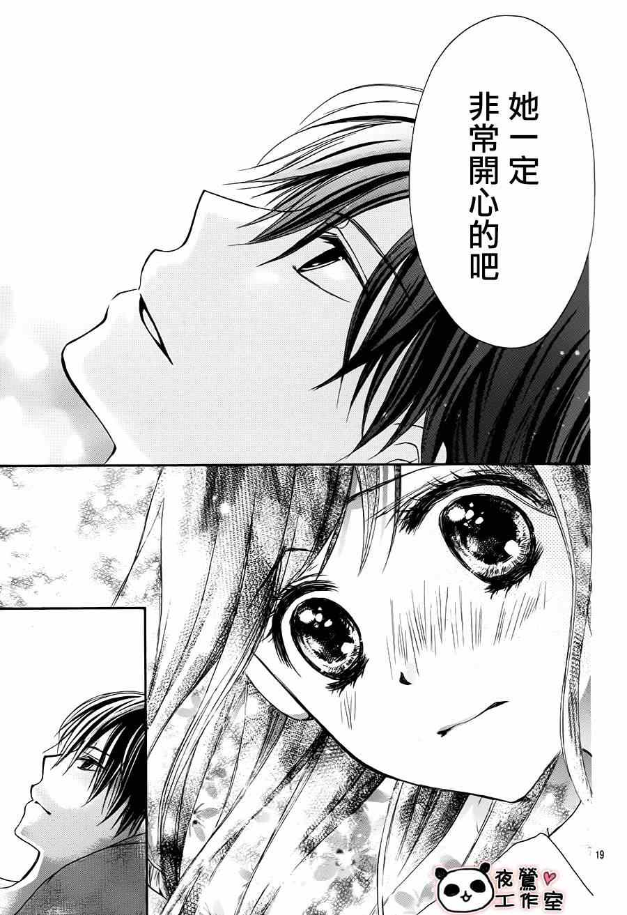 《蜂蜜初恋》漫画最新章节第53话免费下拉式在线观看章节第【19】张图片