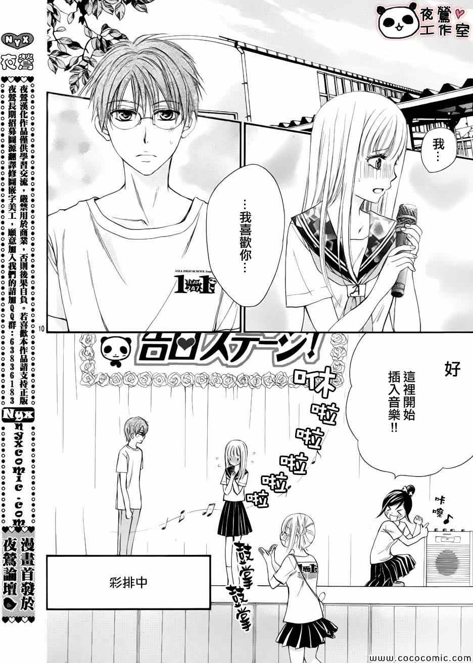 《蜂蜜初恋》漫画最新章节第35话免费下拉式在线观看章节第【10】张图片