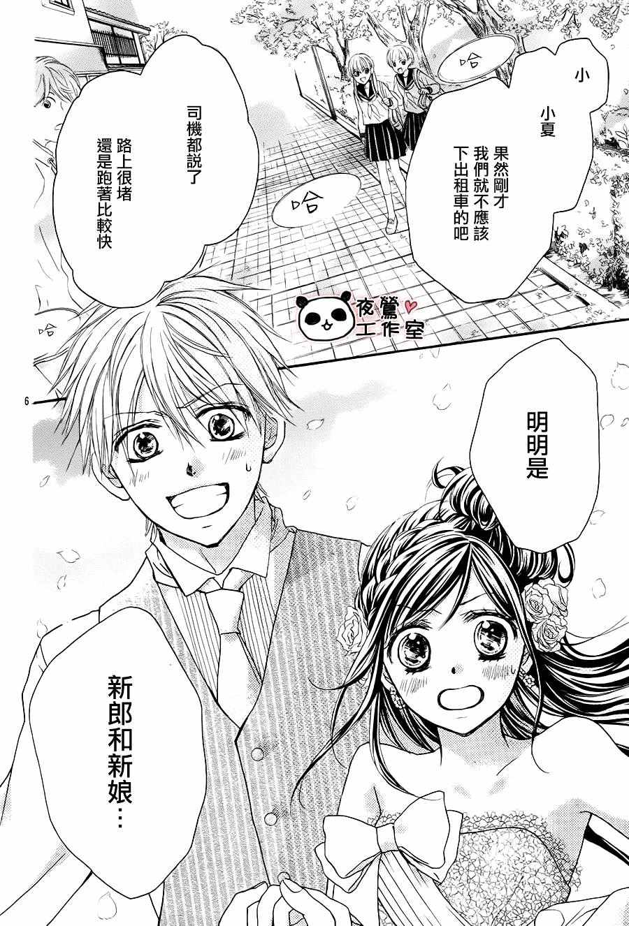 《蜂蜜初恋》漫画最新章节第67话免费下拉式在线观看章节第【10】张图片