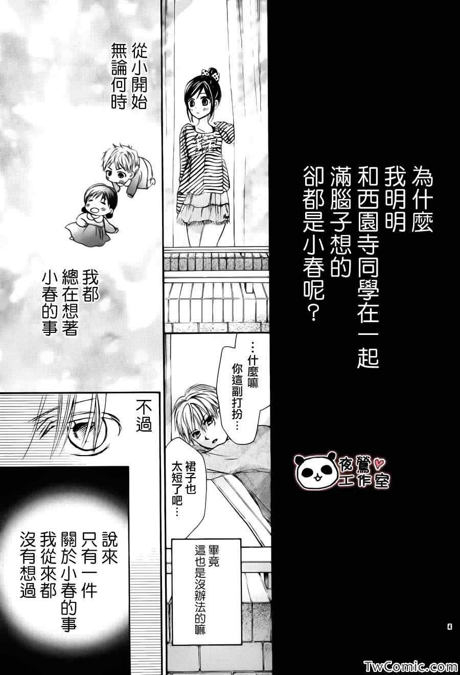 《蜂蜜初恋》漫画最新章节番外篇免费下拉式在线观看章节第【4】张图片