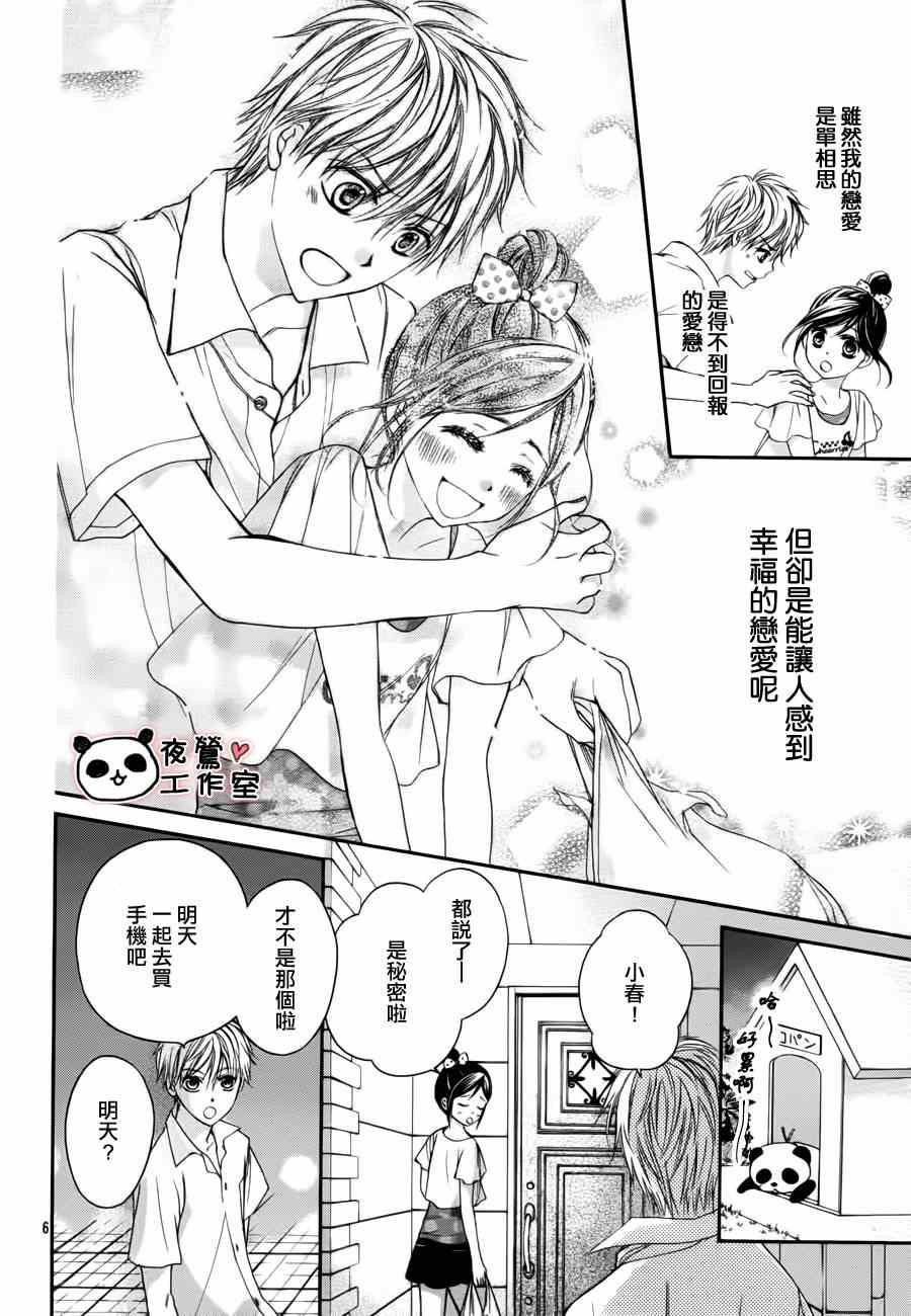 《蜂蜜初恋》漫画最新章节第14话免费下拉式在线观看章节第【6】张图片