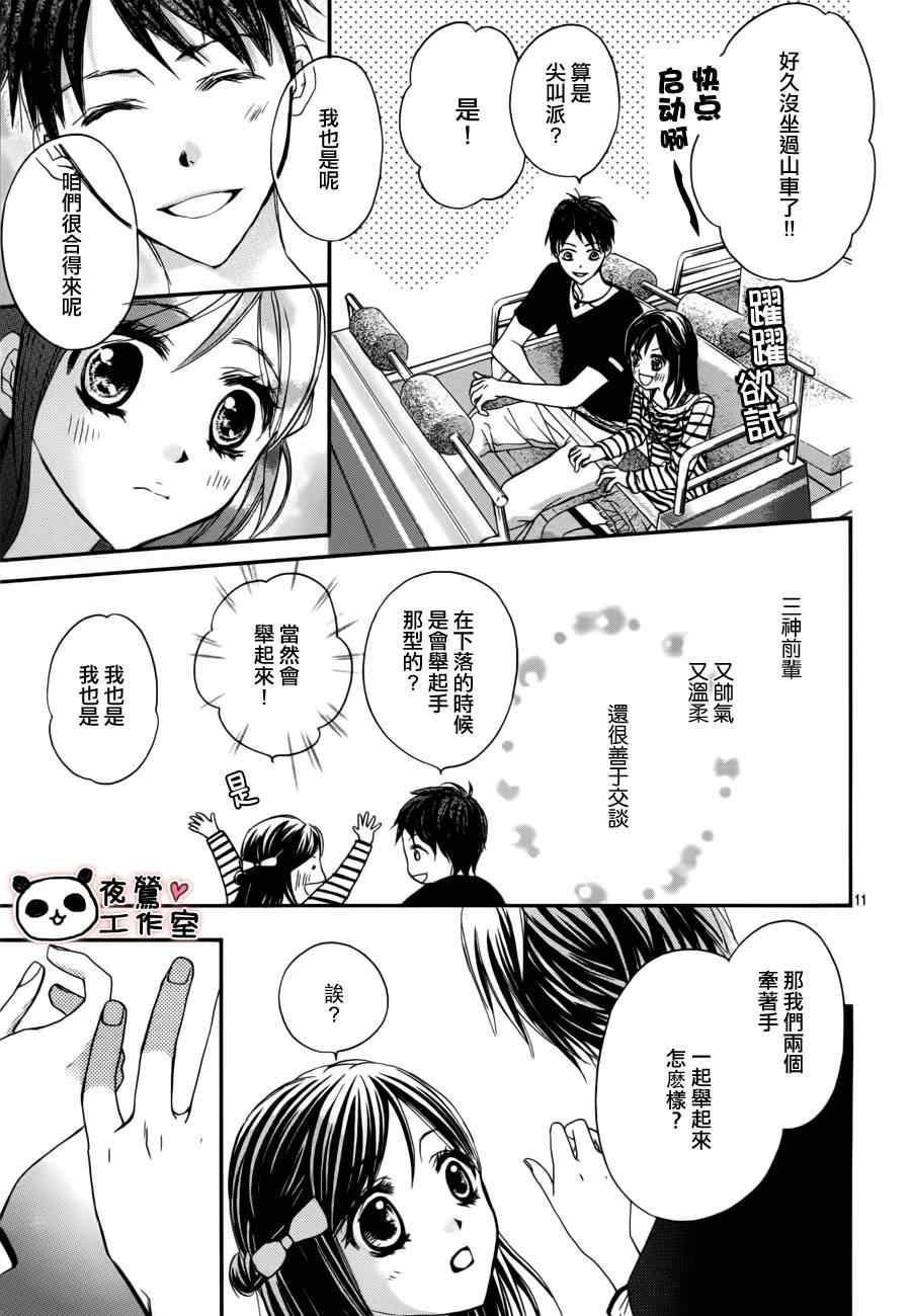 《蜂蜜初恋》漫画最新章节第12话免费下拉式在线观看章节第【14】张图片