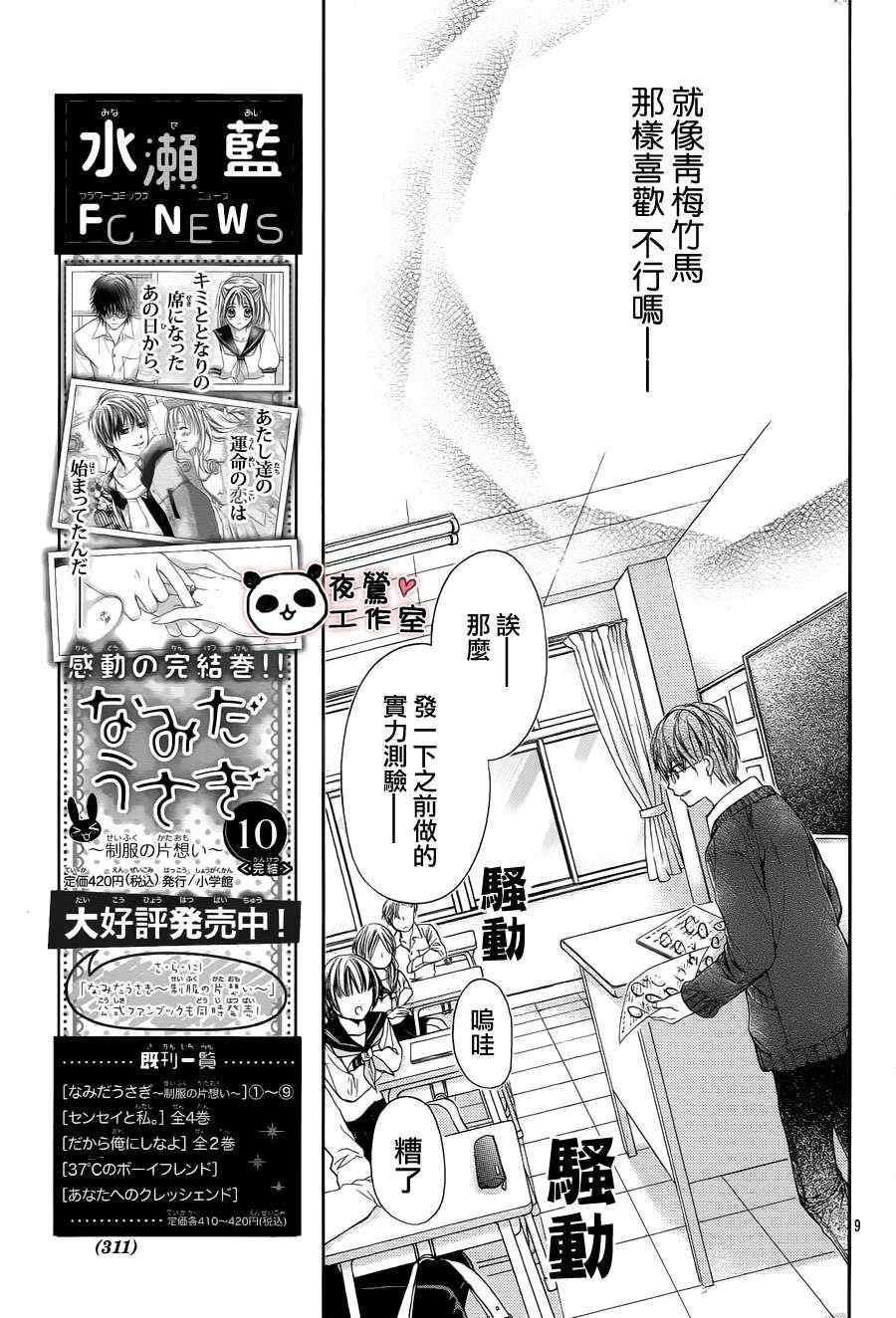 《蜂蜜初恋》漫画最新章节第5话免费下拉式在线观看章节第【10】张图片