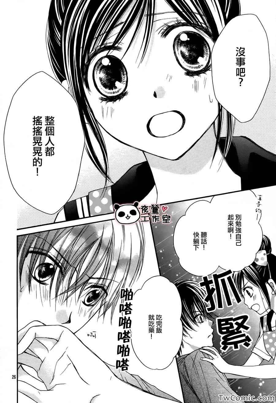 《蜂蜜初恋》漫画最新章节第31话免费下拉式在线观看章节第【26】张图片