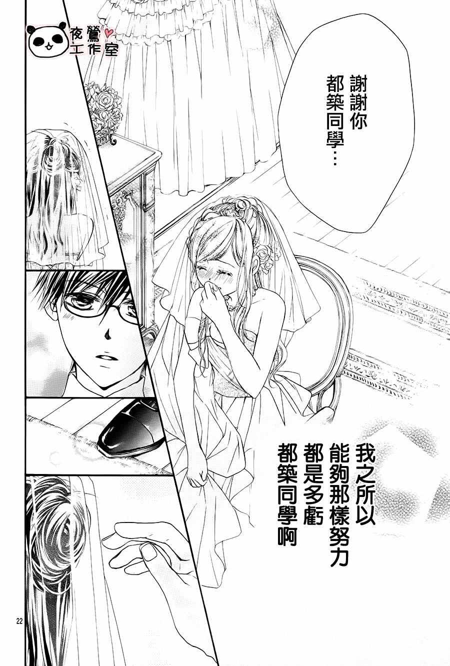 《蜂蜜初恋》漫画最新章节第67话免费下拉式在线观看章节第【25】张图片