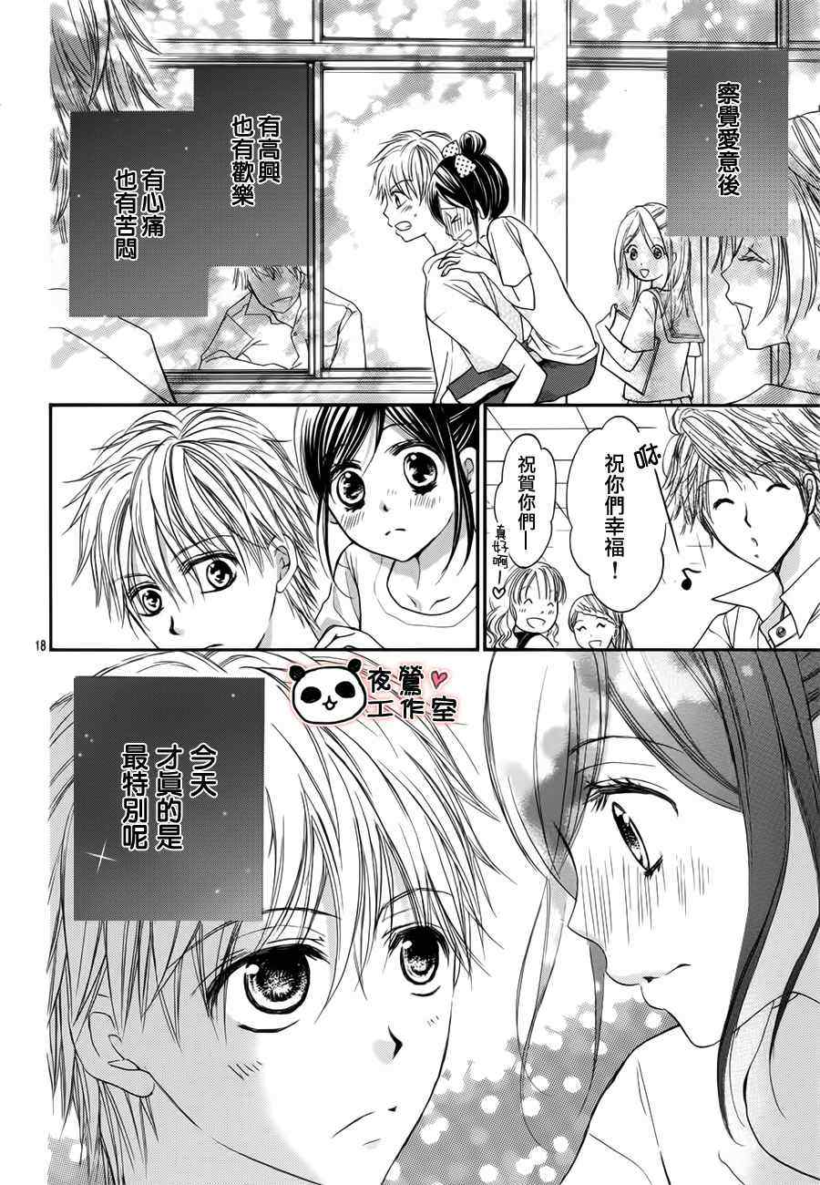 《蜂蜜初恋》漫画最新章节第17话免费下拉式在线观看章节第【17】张图片