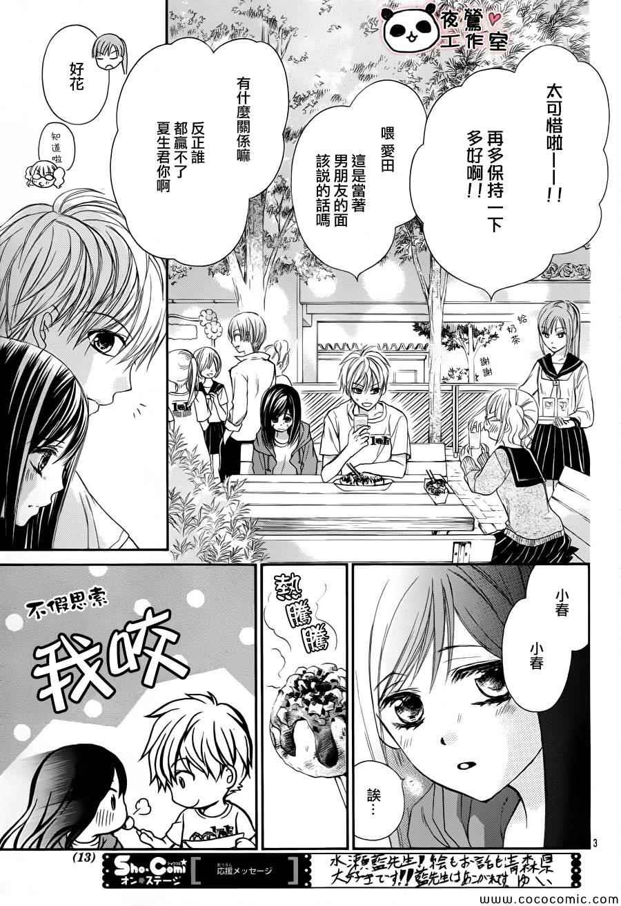 《蜂蜜初恋》漫画最新章节第39话免费下拉式在线观看章节第【5】张图片