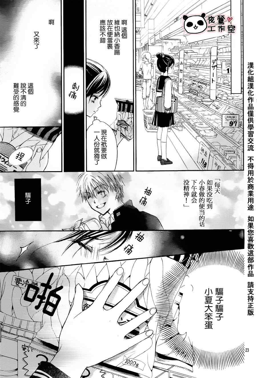 《蜂蜜初恋》漫画最新章节第2话免费下拉式在线观看章节第【24】张图片