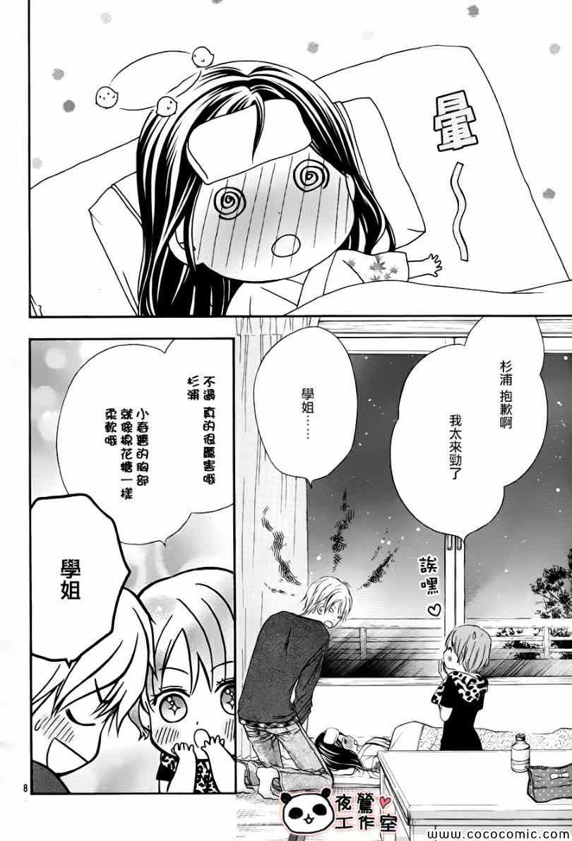 《蜂蜜初恋》漫画最新章节第43话免费下拉式在线观看章节第【7】张图片