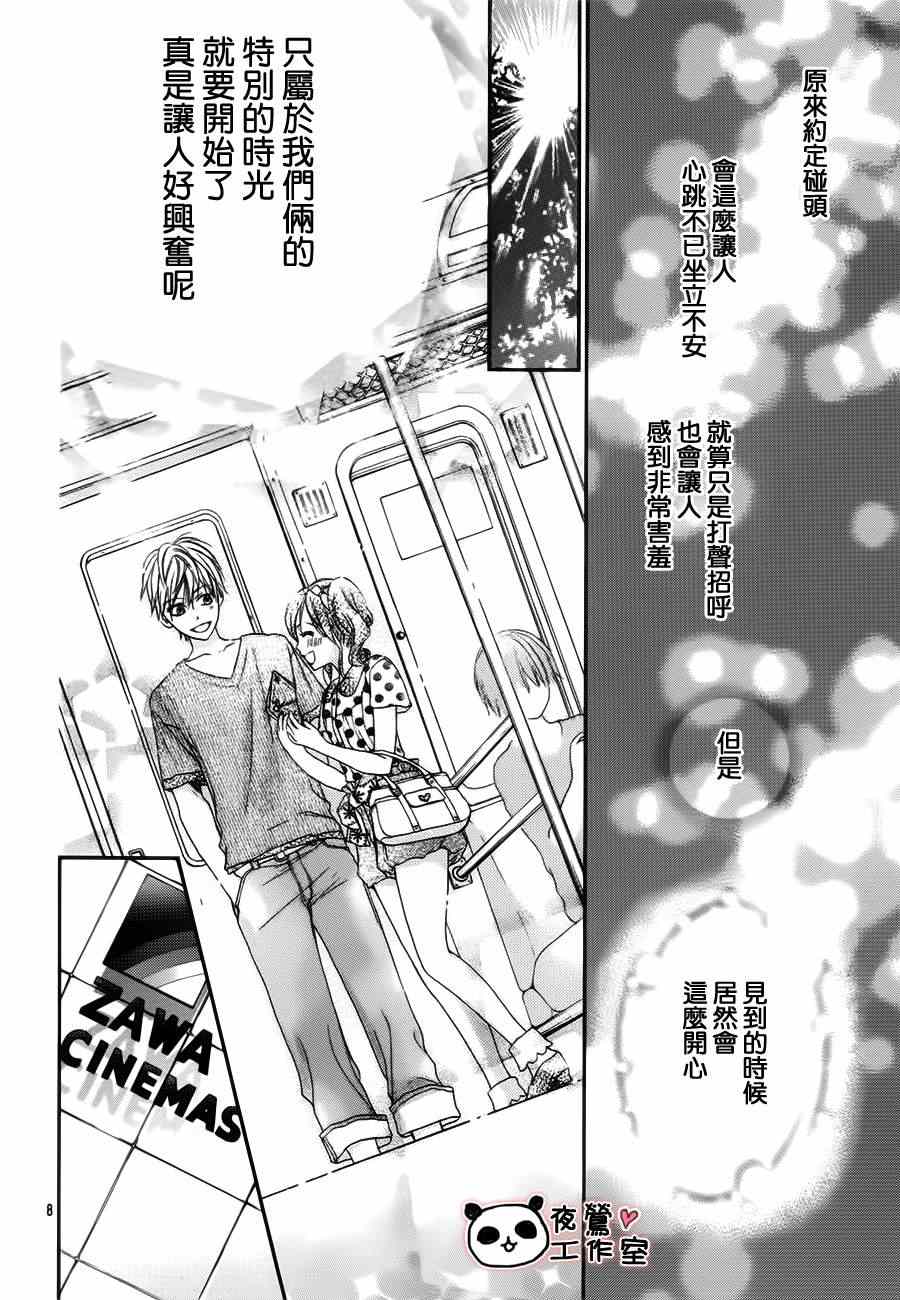 《蜂蜜初恋》漫画最新章节第18话免费下拉式在线观看章节第【8】张图片