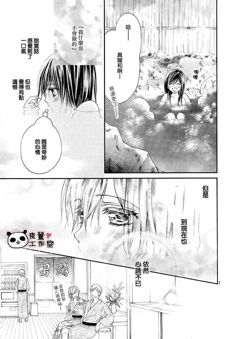 《蜂蜜初恋》漫画最新章节第66话免费下拉式在线观看章节第【7】张图片