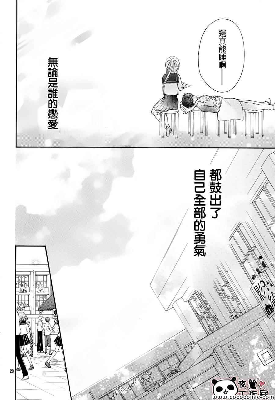 《蜂蜜初恋》漫画最新章节第38话免费下拉式在线观看章节第【19】张图片