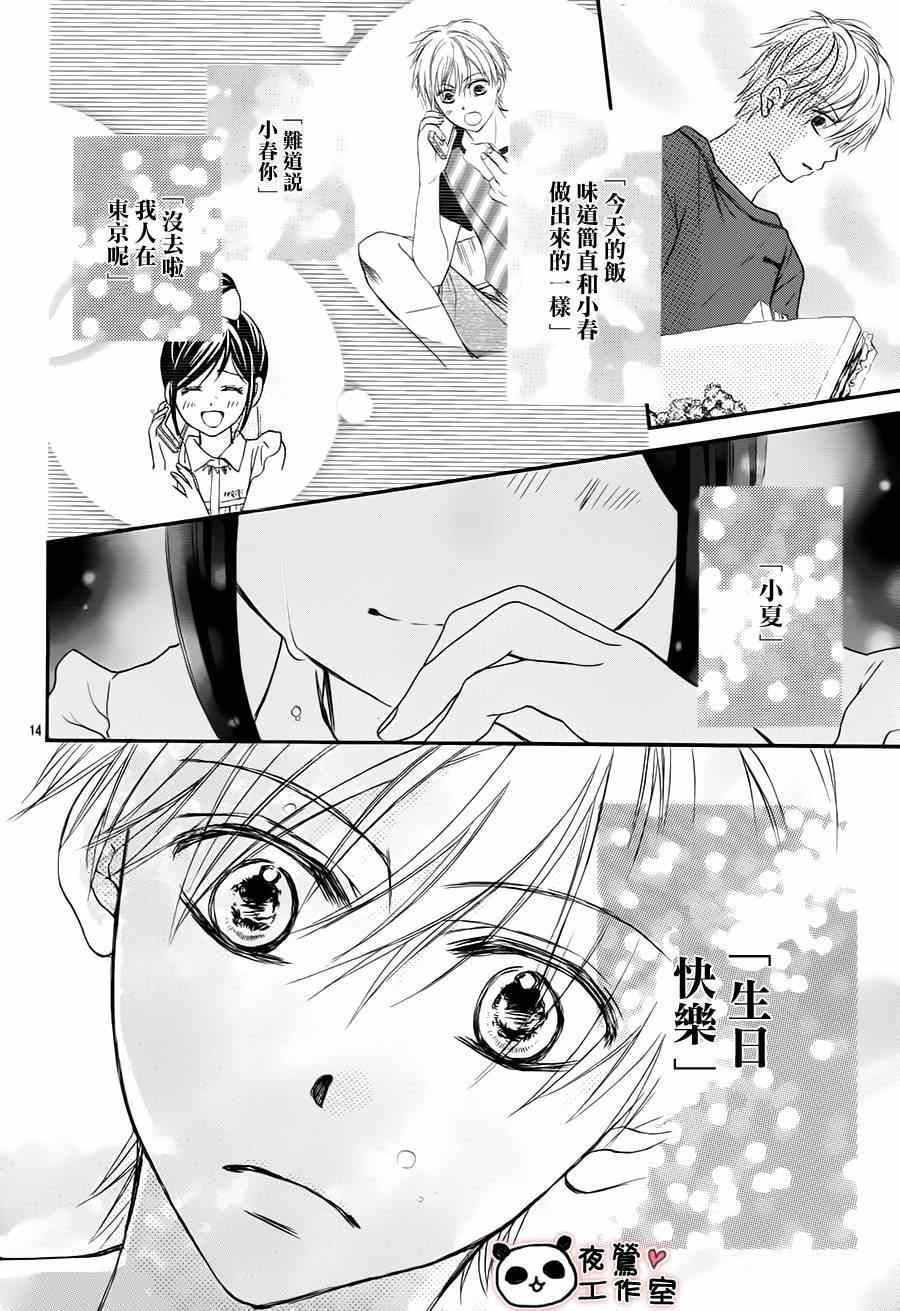 《蜂蜜初恋》漫画最新章节第63话免费下拉式在线观看章节第【14】张图片