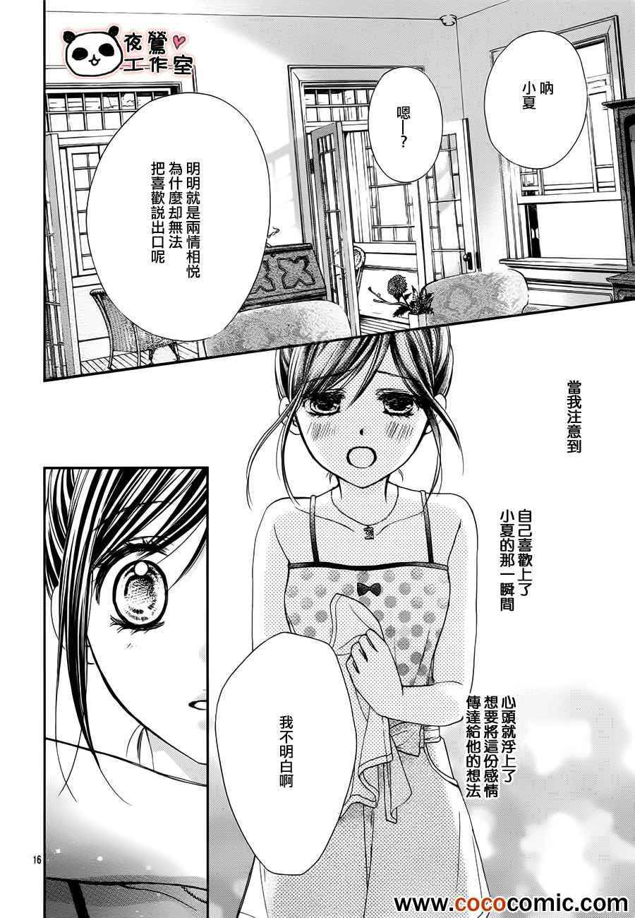 《蜂蜜初恋》漫画最新章节第25话免费下拉式在线观看章节第【17】张图片