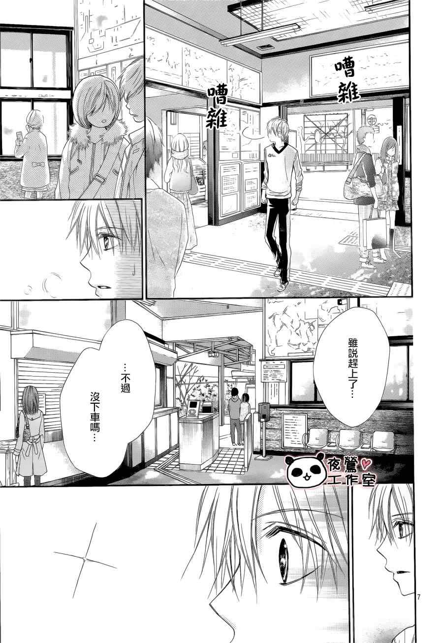 《蜂蜜初恋》漫画最新章节第46话免费下拉式在线观看章节第【7】张图片