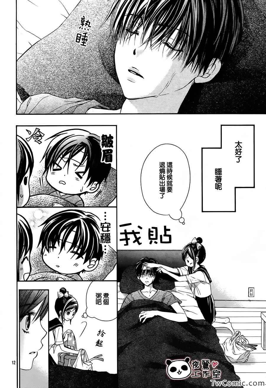 《蜂蜜初恋》漫画最新章节第31话免费下拉式在线观看章节第【13】张图片