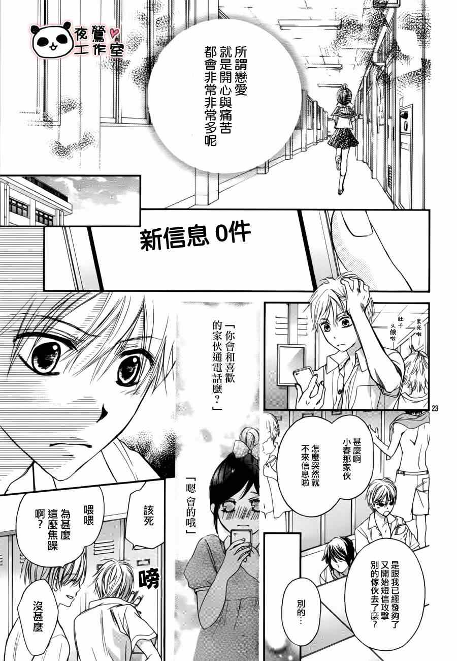 《蜂蜜初恋》漫画最新章节第14话免费下拉式在线观看章节第【23】张图片