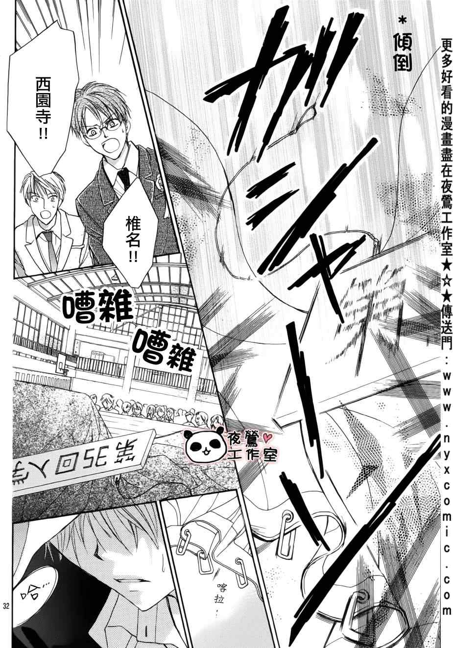 《蜂蜜初恋》漫画最新章节第1话免费下拉式在线观看章节第【31】张图片