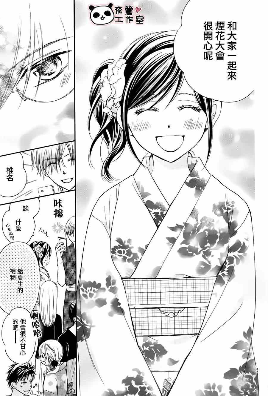 《蜂蜜初恋》漫画最新章节第63话免费下拉式在线观看章节第【5】张图片