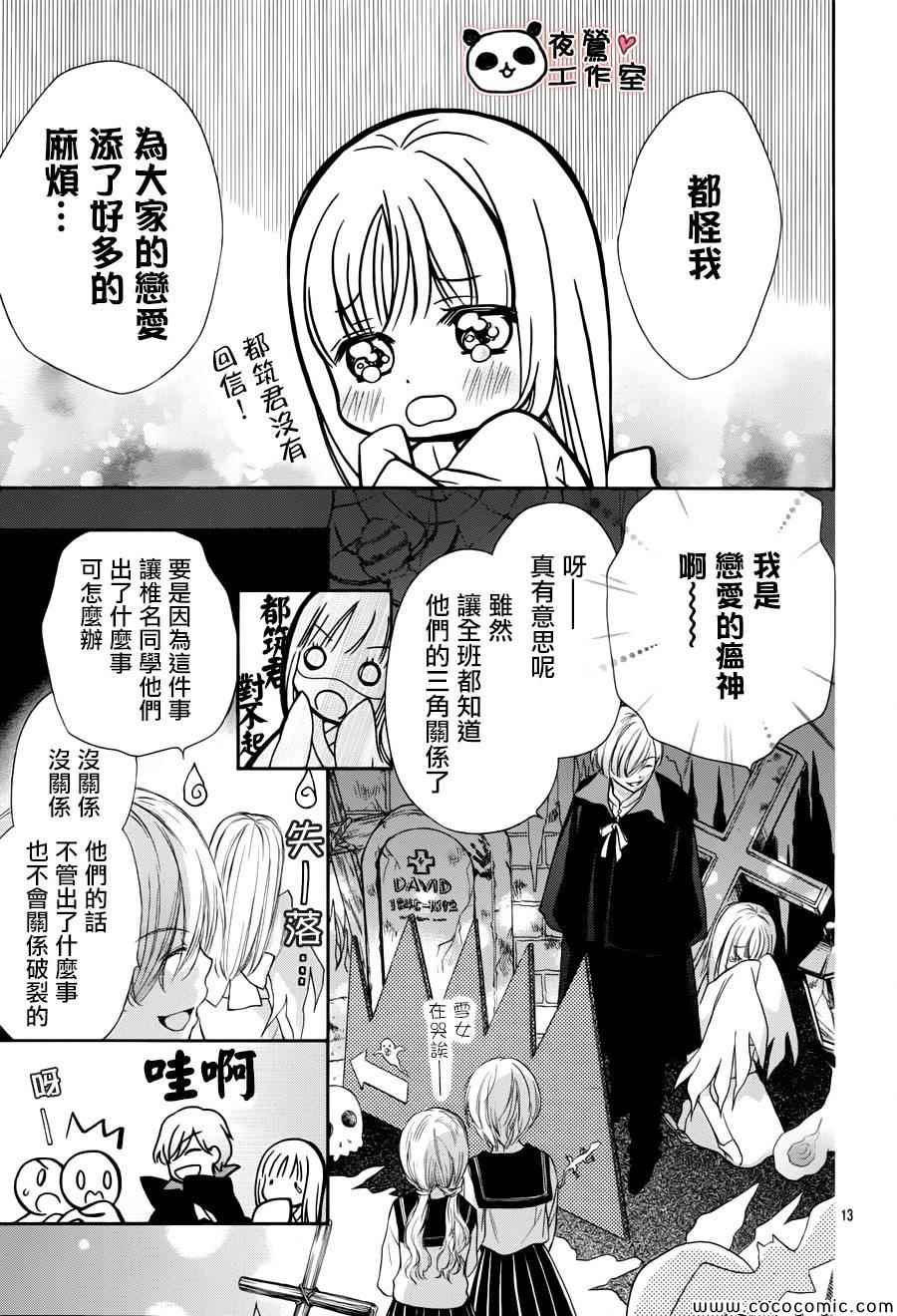 《蜂蜜初恋》漫画最新章节第38话免费下拉式在线观看章节第【12】张图片