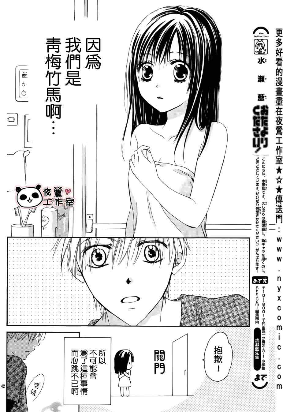 《蜂蜜初恋》漫画最新章节第1话免费下拉式在线观看章节第【41】张图片