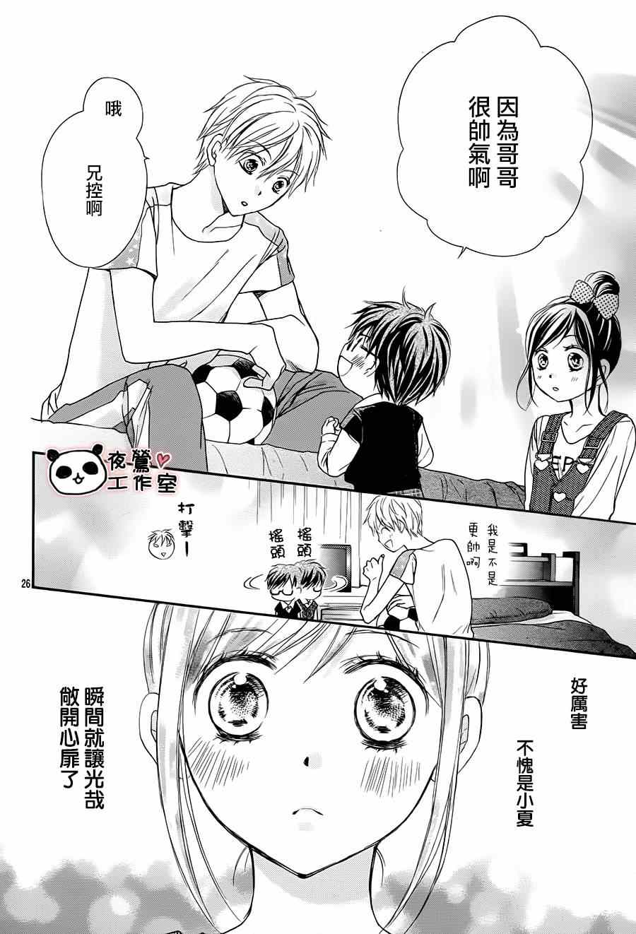 《蜂蜜初恋》漫画最新章节第54话免费下拉式在线观看章节第【27】张图片