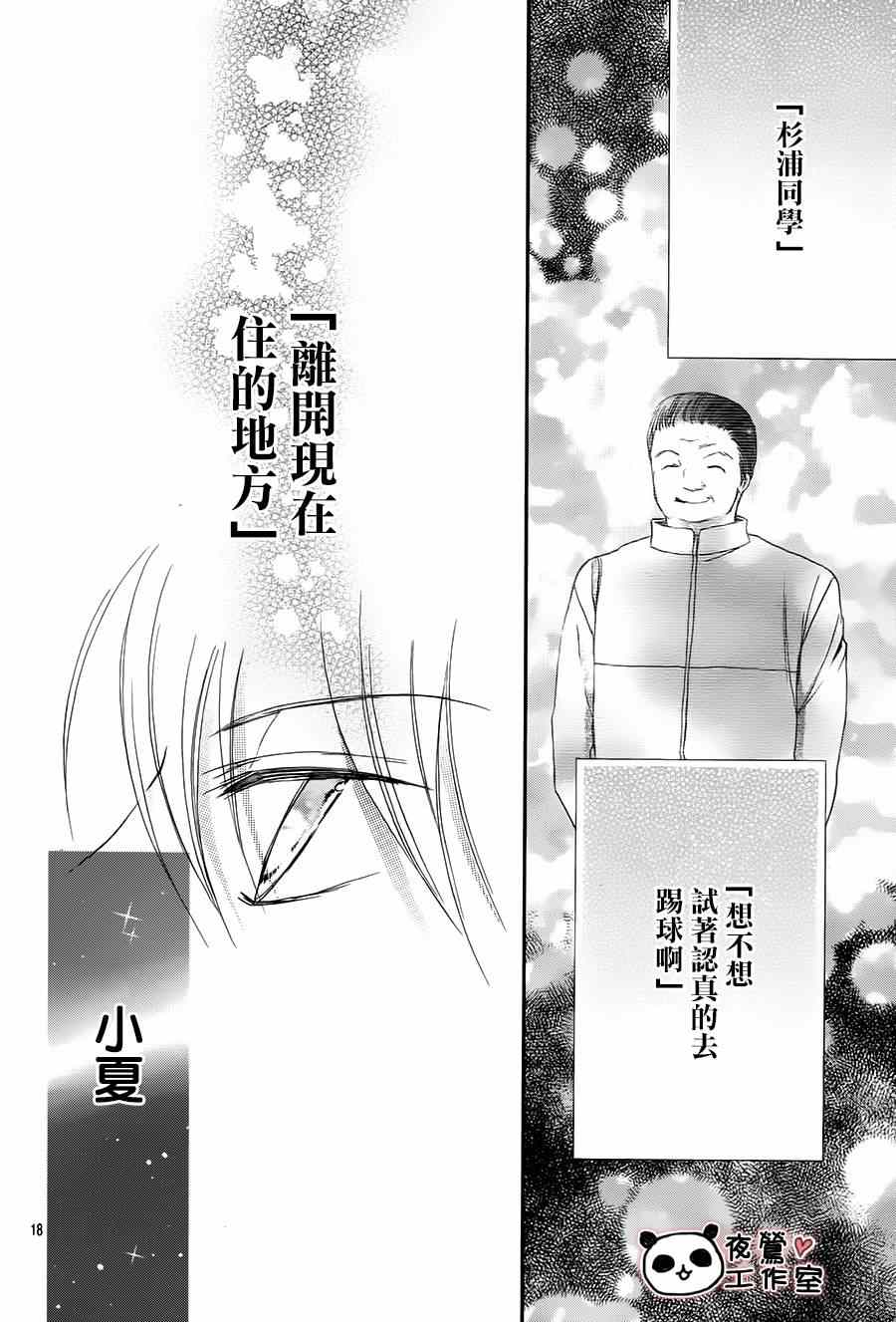 《蜂蜜初恋》漫画最新章节第54话免费下拉式在线观看章节第【19】张图片