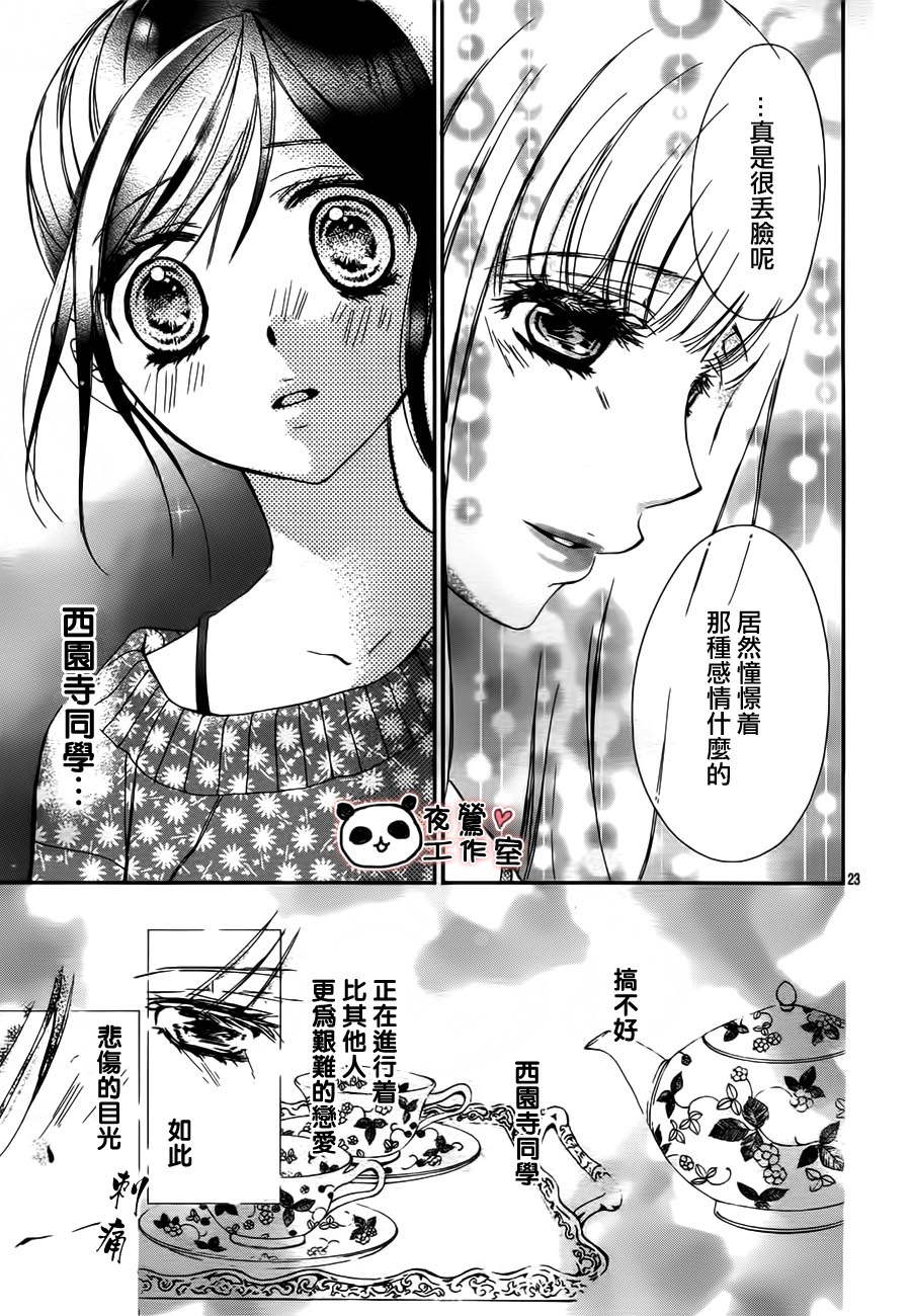 《蜂蜜初恋》漫画最新章节第19话免费下拉式在线观看章节第【24】张图片