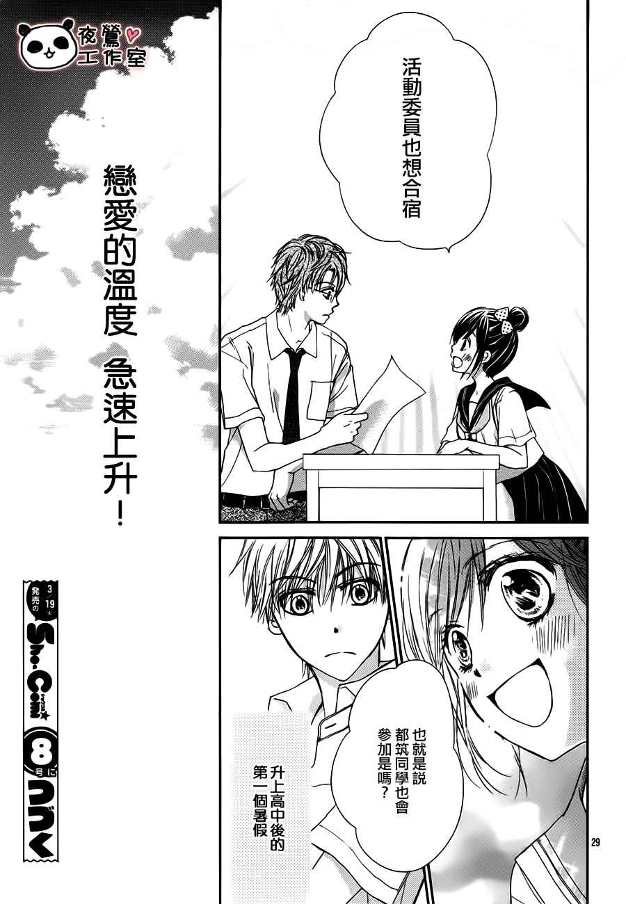 《蜂蜜初恋》漫画最新章节第20话免费下拉式在线观看章节第【29】张图片