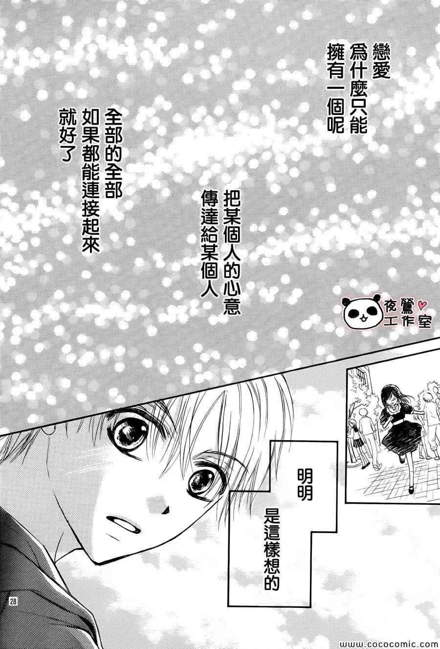 《蜂蜜初恋》漫画最新章节第38话免费下拉式在线观看章节第【27】张图片