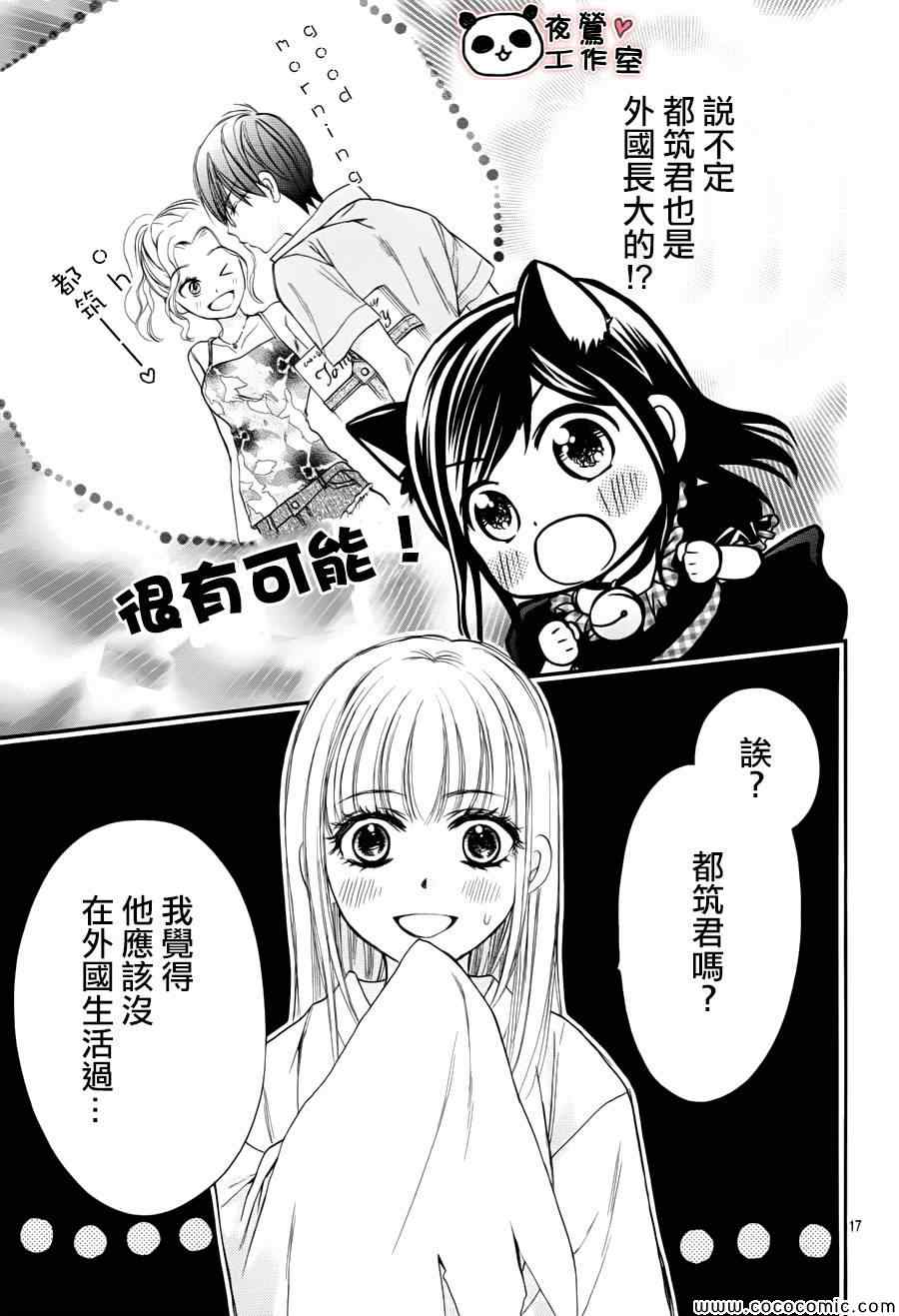 《蜂蜜初恋》漫画最新章节第37话免费下拉式在线观看章节第【17】张图片