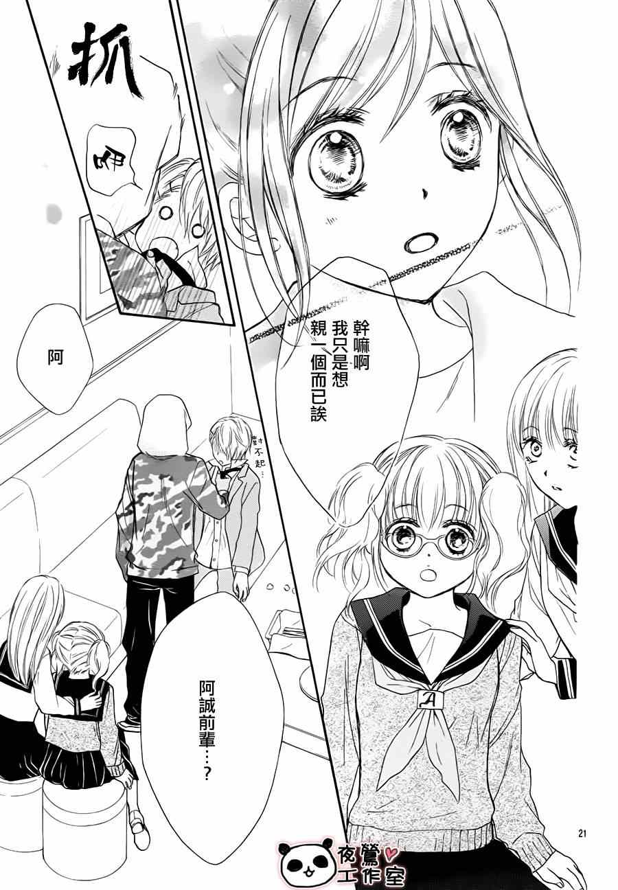 《蜂蜜初恋》漫画最新章节第48话免费下拉式在线观看章节第【21】张图片