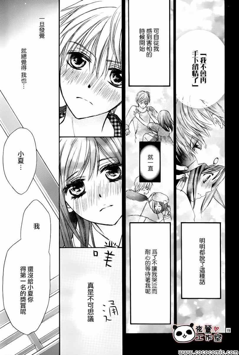 《蜂蜜初恋》漫画最新章节第43话免费下拉式在线观看章节第【18】张图片