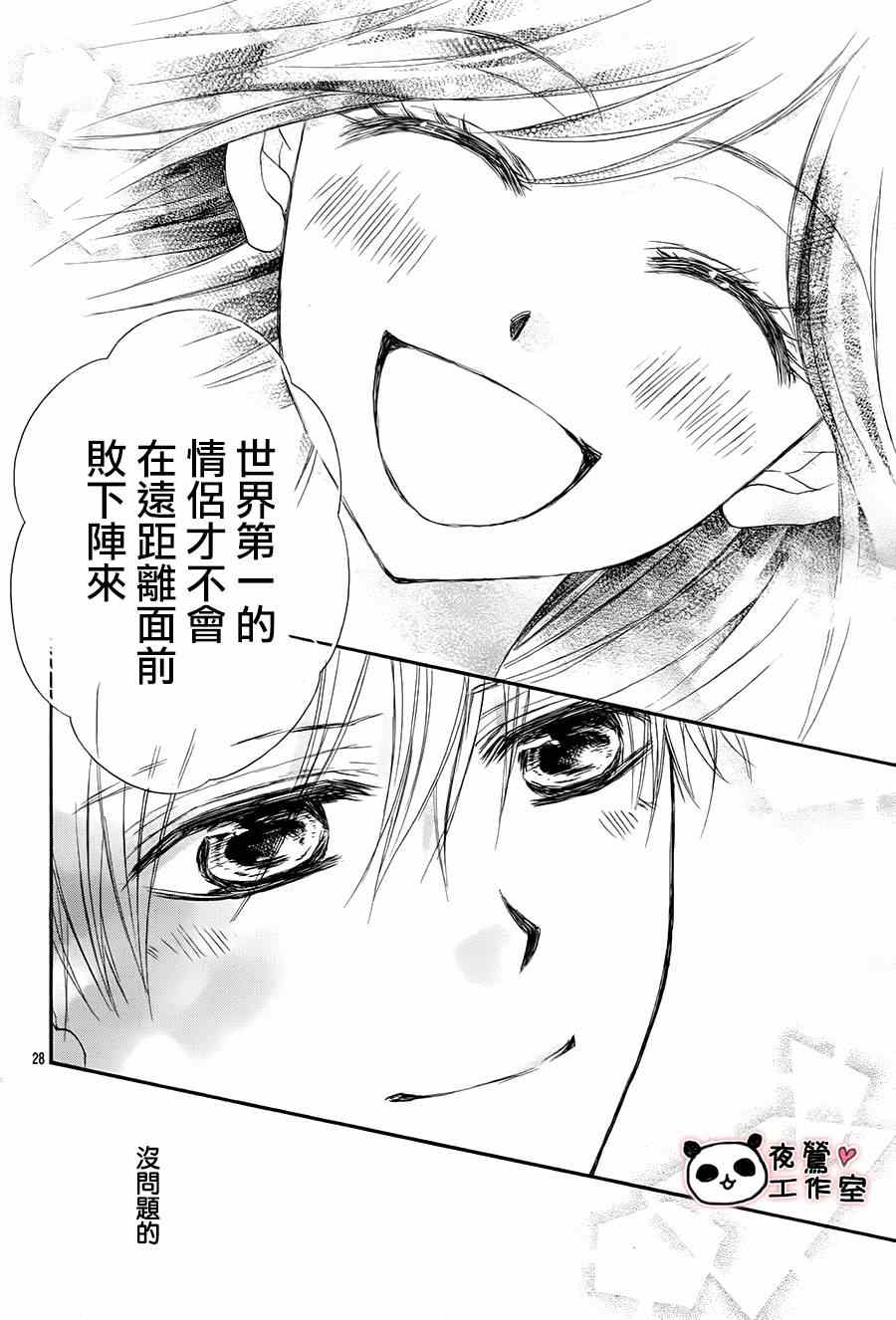 《蜂蜜初恋》漫画最新章节第58话免费下拉式在线观看章节第【28】张图片