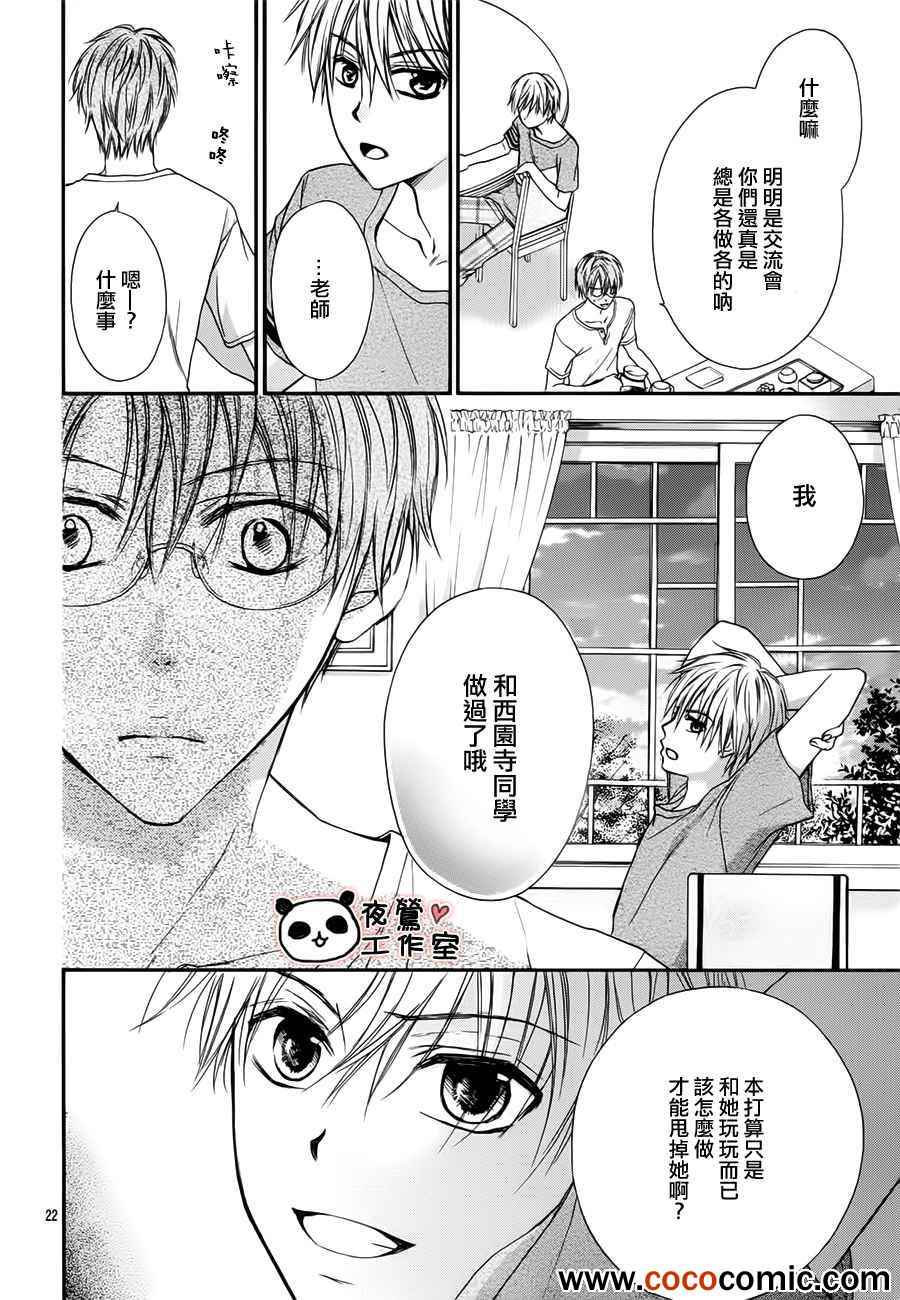 《蜂蜜初恋》漫画最新章节第25话免费下拉式在线观看章节第【23】张图片