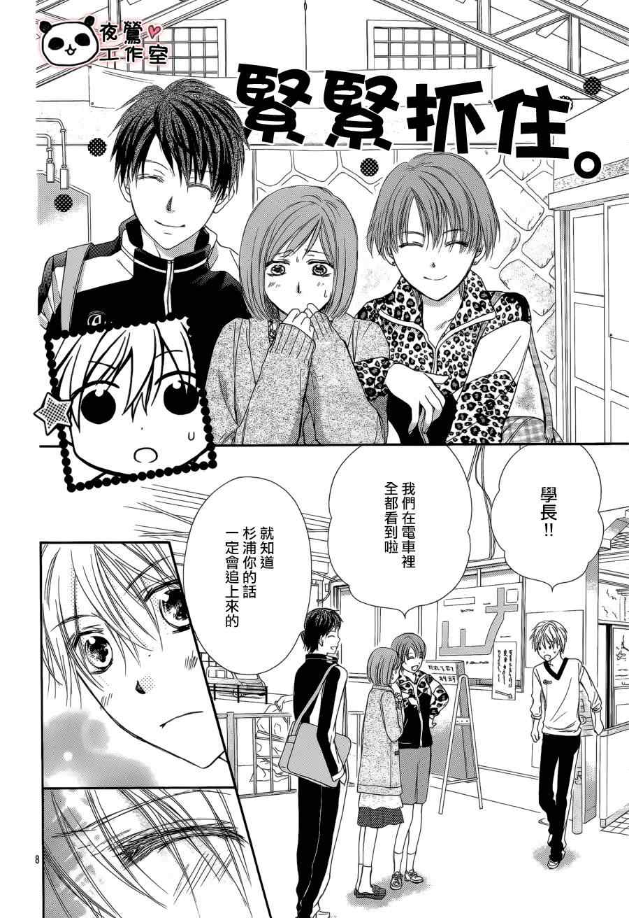 《蜂蜜初恋》漫画最新章节第46话免费下拉式在线观看章节第【8】张图片