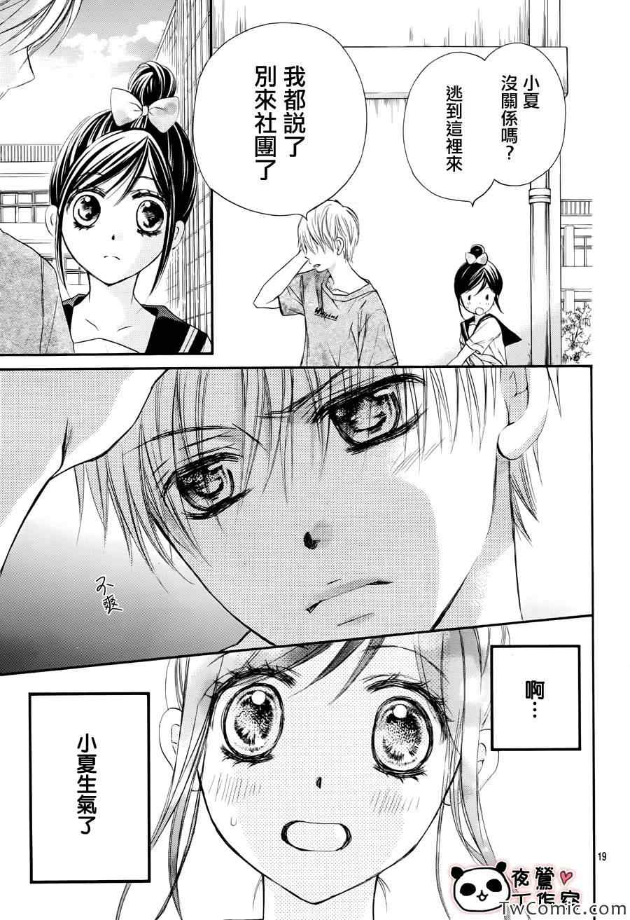 《蜂蜜初恋》漫画最新章节第30话免费下拉式在线观看章节第【20】张图片