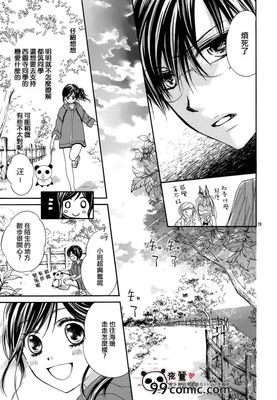 《蜂蜜初恋》漫画最新章节第21话免费下拉式在线观看章节第【19】张图片