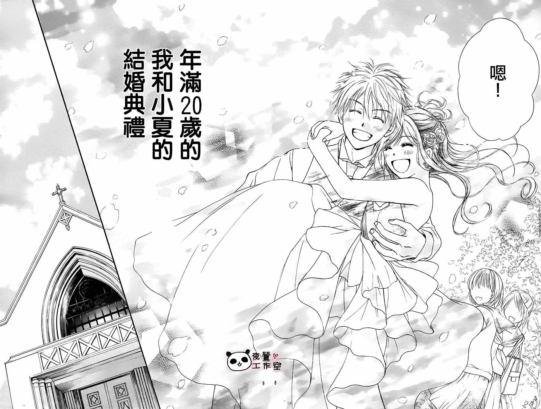 《蜂蜜初恋》漫画最新章节第67话免费下拉式在线观看章节第【12】张图片