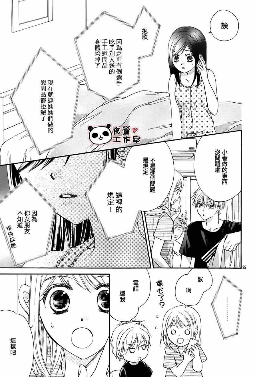 《蜂蜜初恋》漫画最新章节第61话免费下拉式在线观看章节第【27】张图片