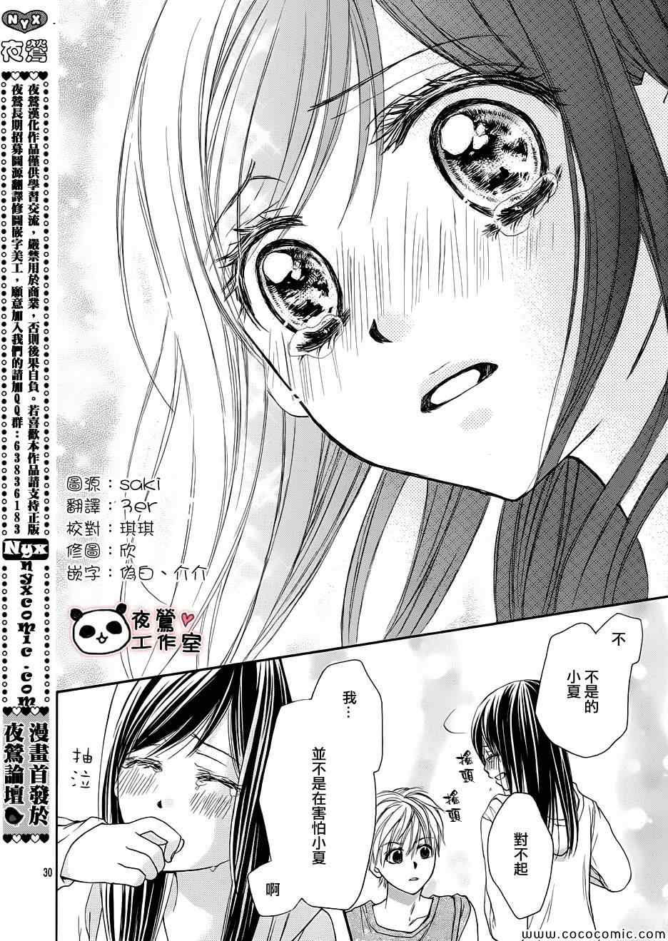 《蜂蜜初恋》漫画最新章节第34话免费下拉式在线观看章节第【3】张图片