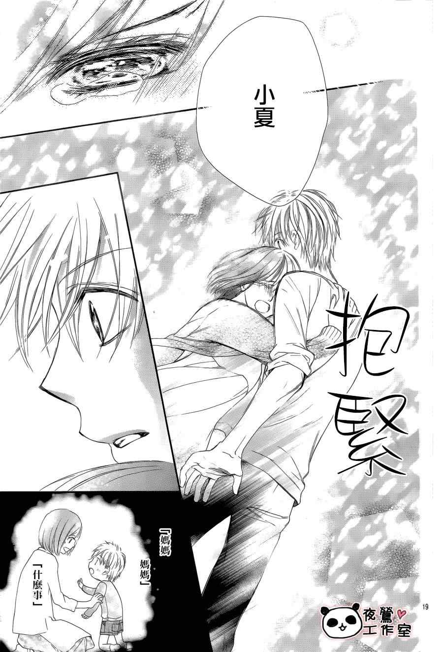 《蜂蜜初恋》漫画最新章节第46话免费下拉式在线观看章节第【19】张图片