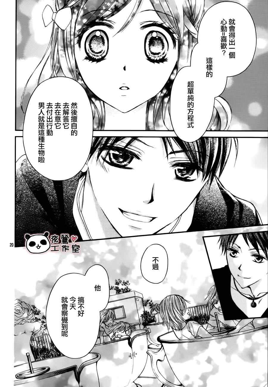 《蜂蜜初恋》漫画最新章节第12话免费下拉式在线观看章节第【23】张图片