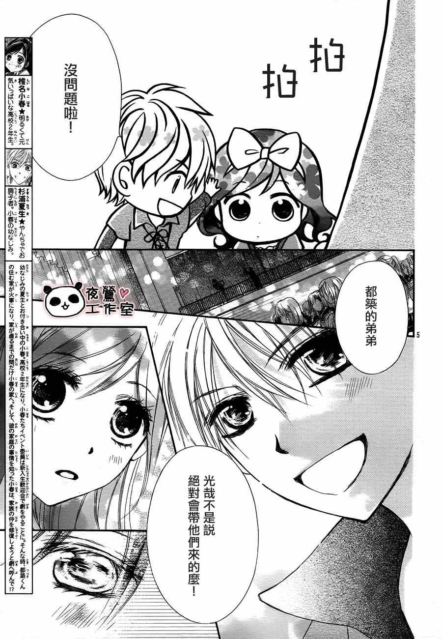 《蜂蜜初恋》漫画最新章节第55话免费下拉式在线观看章节第【5】张图片