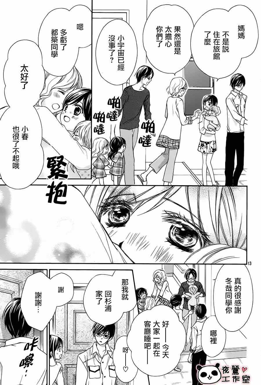 《蜂蜜初恋》漫画最新章节第53话免费下拉式在线观看章节第【13】张图片