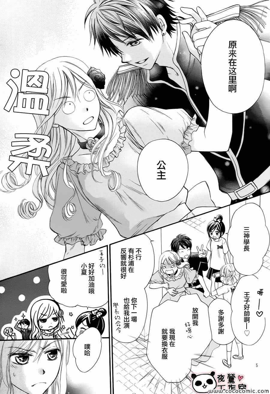 《蜂蜜初恋》漫画最新章节第35话免费下拉式在线观看章节第【5】张图片