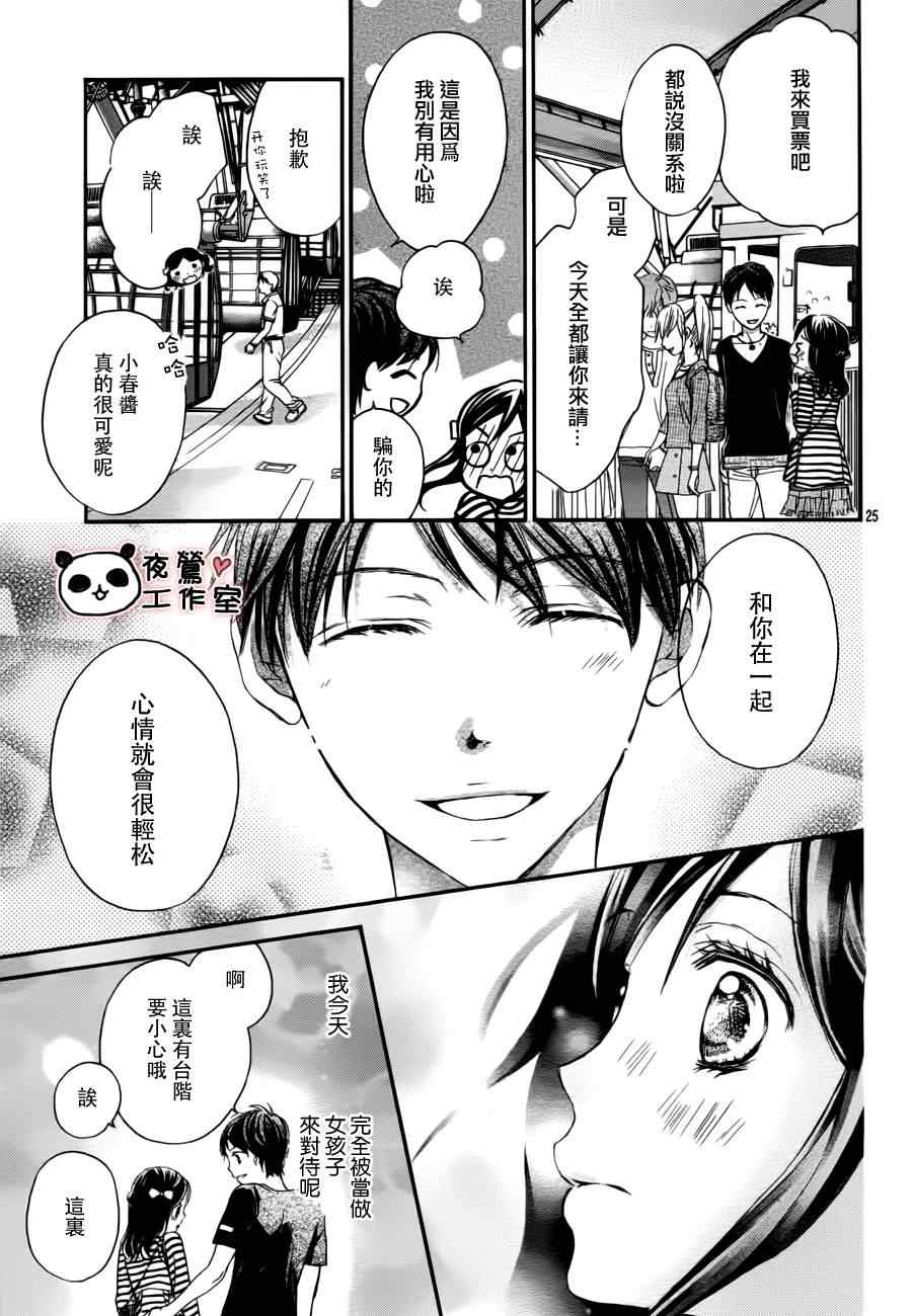 《蜂蜜初恋》漫画最新章节第12话免费下拉式在线观看章节第【28】张图片