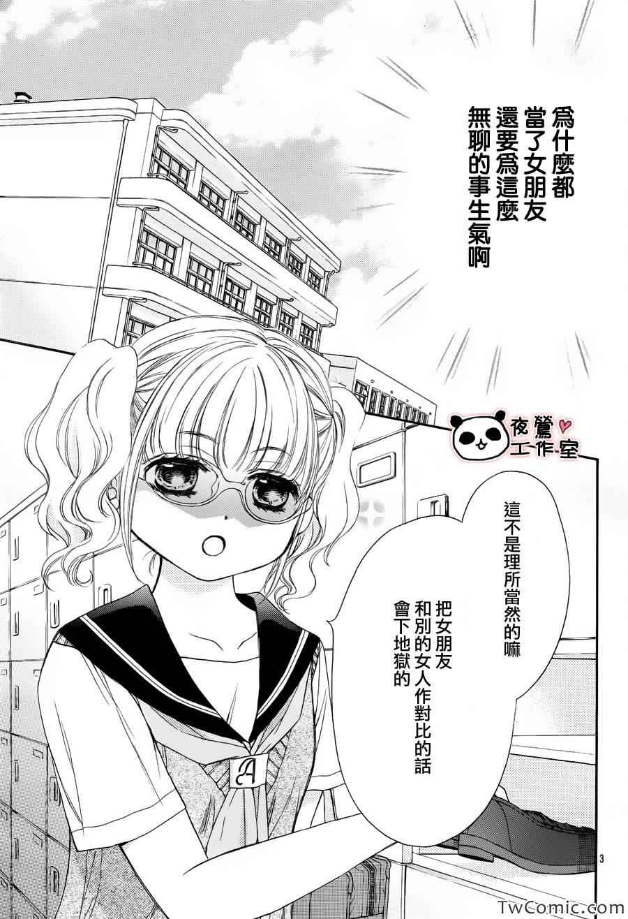 《蜂蜜初恋》漫画最新章节第32话免费下拉式在线观看章节第【4】张图片