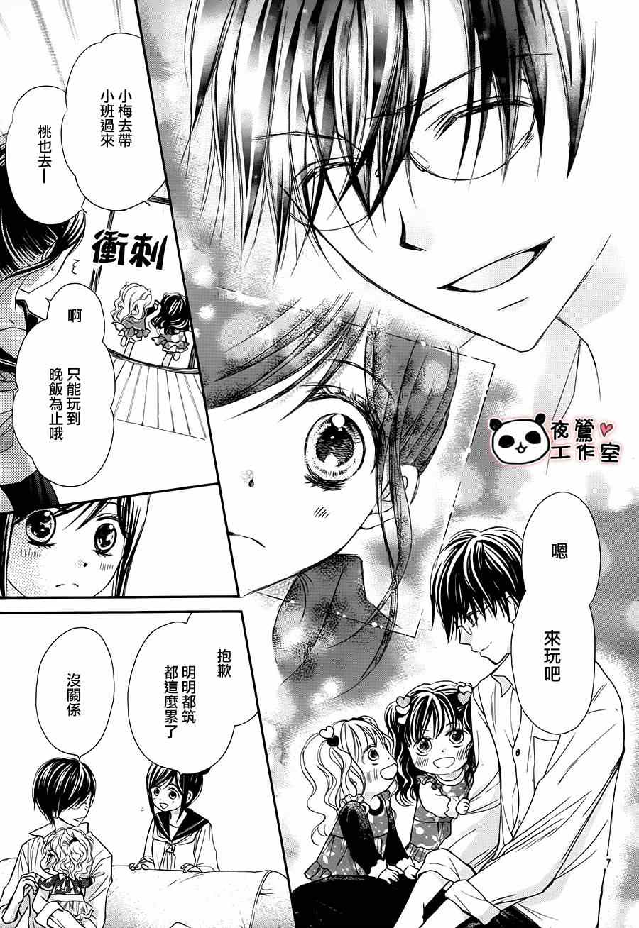 《蜂蜜初恋》漫画最新章节第50话免费下拉式在线观看章节第【7】张图片