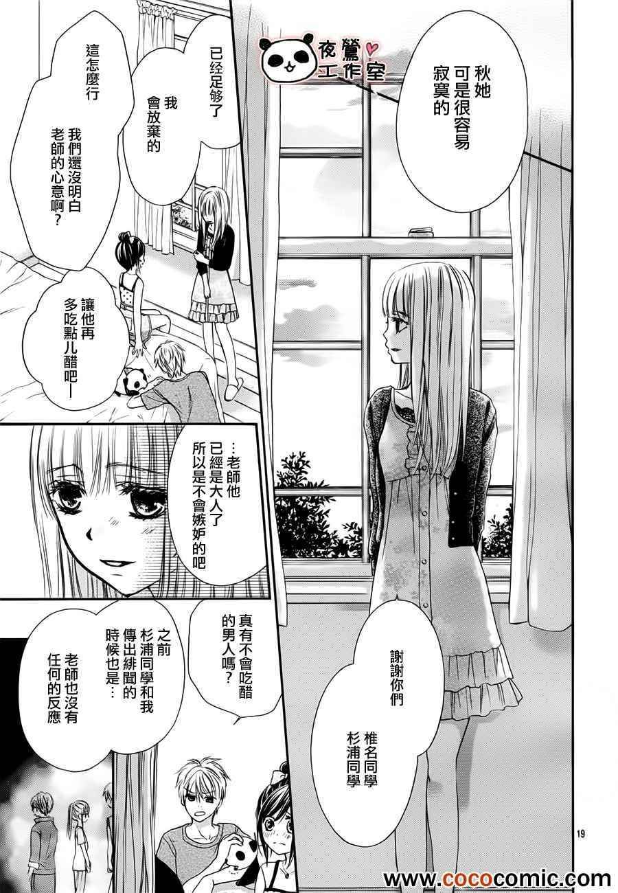 《蜂蜜初恋》漫画最新章节第25话免费下拉式在线观看章节第【20】张图片